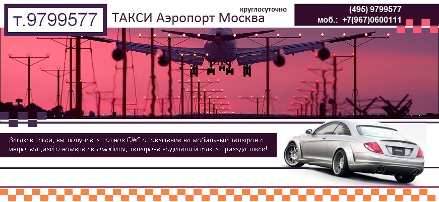 Такси Домодедово Дешево